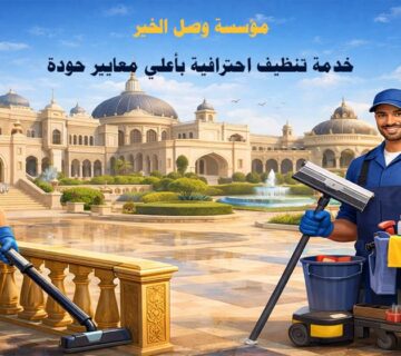 ارخص شركة تنظيف مجالس بمكة